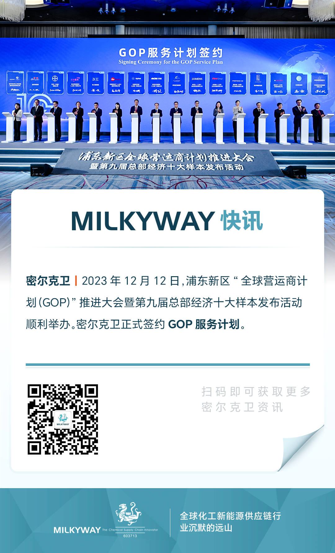 密尔克卫快讯图文中文的副本2(1).png