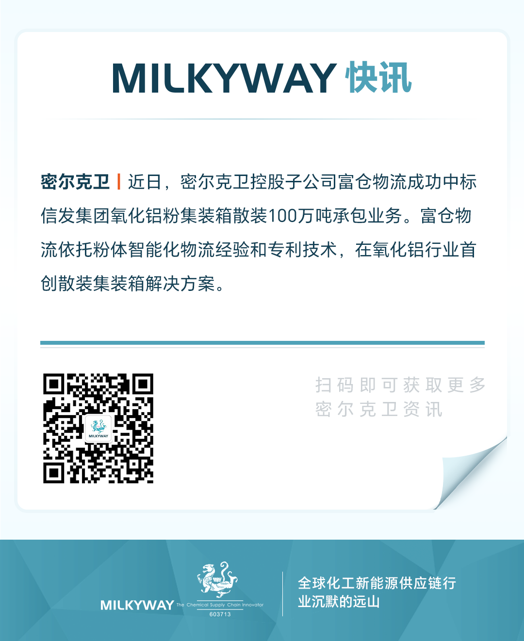 密尔克卫简讯中文的副本3(1)(1).png