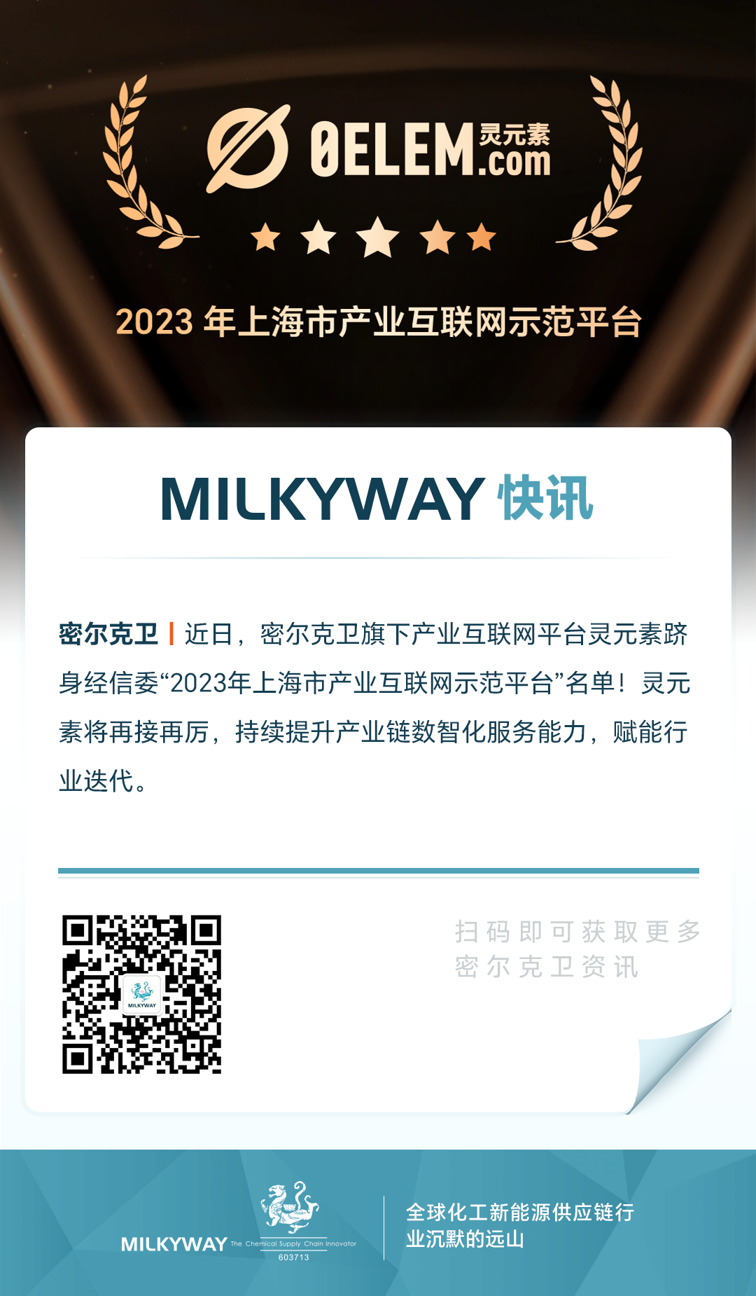 密尔克卫快讯图文中文的副本7.png