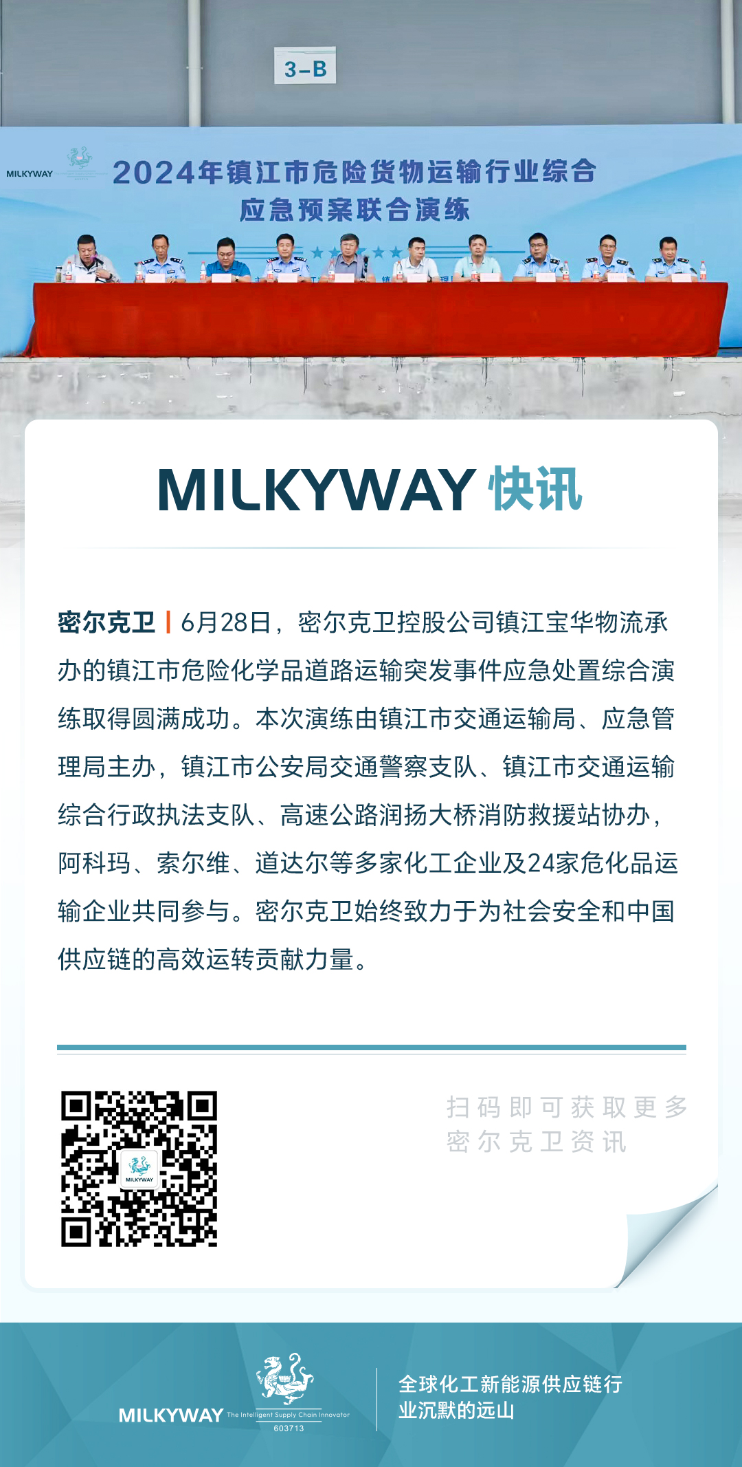 6 密尔克卫快讯图文中文的副本15.jpg