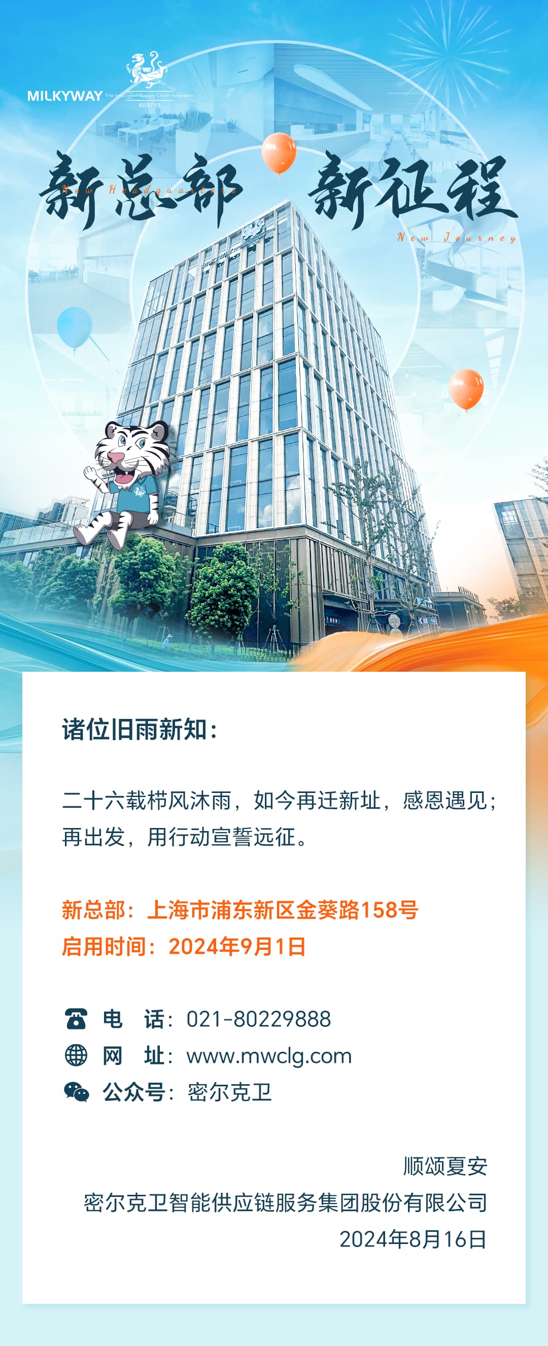 压缩 新总部 新征程2.jpg